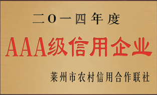 ＡＡＡ級(jí)信用企業(yè)證書(shū)