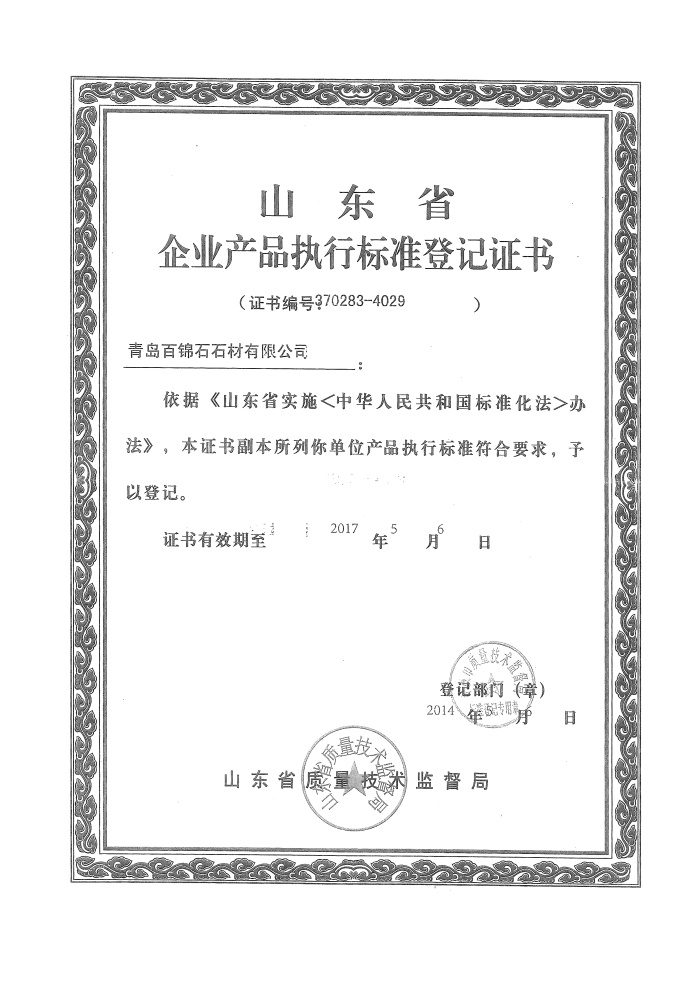 產(chǎn)品執(zhí)行標(biāo)準(zhǔn)證書(shū)