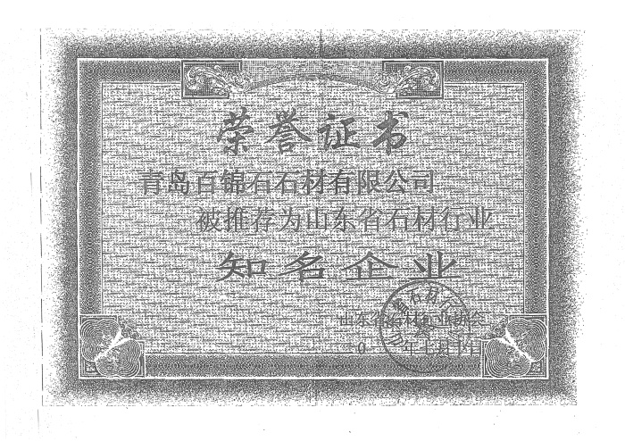 知名企業(yè)證書(shū)