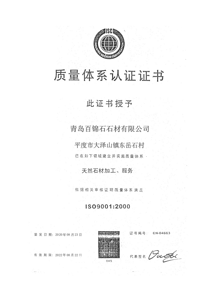 質(zhì)量體系認(rèn)證證書(shū)